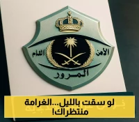 بقرار مفاجئ: المرور السعودي يكشف عن غرامة جديدة.. تعرف على التفاصيل