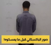 قرار حاسم: جوازات الطائف تضع حدًا لتسلل باكستاني إلى السعودية