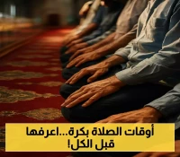 إعلان: مواعيد الصلاة في العواصم والمدن العربية ليوم 17 يوليو 2025