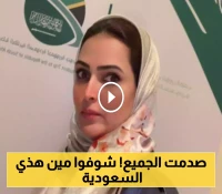 تعرف على عبير العبيدي: أول سعودية تحمل لقب بروفيسور في القانون الدولي