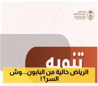 قرار: "الحياة الفطرية" تؤكد أن قرود البابون ليست ضمن الانتشار الطبيعي بالرياض