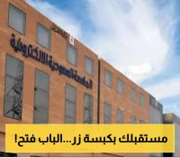 فرصة جديدة: بدء القبول في الجامعة السعودية الإلكترونية لمرحلة البكالوريوس 1447هـ