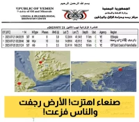 هزة أرضية مفاجئة تثير فزع سكان صنعاء.. ومركز الرصد الزلزالي بذمار يكشف التفاصيل ومقياس ريختر