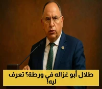 عاجل: سوريا تلغي ترخيص شركة طلال أبو غزاله بسبب تصريحات مثيرة للجدل