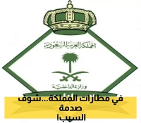 تحذير صادم من الجوازات السعودية: حظر السفر بالهوية الرقمية عبر "أبشر" و:توكلنا".. وهذه هي المدة المطلوبة !