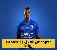 "ملك التوقعات" يفجر مفاجأة: تعاقدوا مع إيزيك.. هذا ما يستحقه الهلال السعودي بعد تألقه العالمي المذهل !