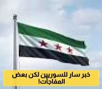 سوريا تقرر رفع الحد الأدنى للإعفاء الضريبي على الرواتب لاحتواء تآكل الأجور
