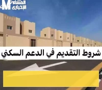 عاجل: تقديم موعد صرف الدعم السكني في السعودية لشهر يوليو 2025 وزيادة مرتقبة!