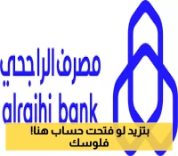 مفاجأة الراجحي المدوّية: قفزة كبيرة في أدائه المالي ترفع أرباحه بنسبة 31% خلال الربع الثاني !