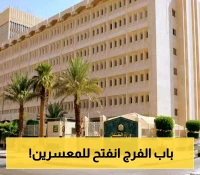 الأخبار السارة أخيرًا هنا: قرارات "منصفة" من وزارة العدل السعودية تُغير حياة الموقَفين عليهم خدمات