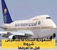 الخطوط الجوية السعودية تُحدث تغييرًا جذريًا وتفرض 6 شروط جديدة يجب على المسافرين الالتزام بها !
