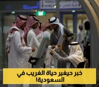 قرار سعودي مفاجئ: 13 مهنة تفتح أبوابها للوافدين مجدداً داخل المملكة.. التفاصيل