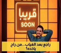الاعلامي اليمني "محمد الربع" يعود إلى الشاشة.. المفاجأة في "القناة العربية" الشهيرة التي ستعرض برنامجه الجديد !