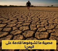 موجة جفاف شديدة تؤثر على اليمن وتهدد المناطق التالية !