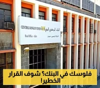 قرار استراتيجي للبنك المركزي بنقل مؤسسة ضمان الودائع المصرفية من صنعاء إلى عدن.. والمحافظ يكشف الأهداف الحقيقية للخطوة!