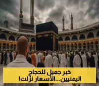 تعرف على التعديل: رسوم تأشيرات العمرة في اليمن بعد التخفيض