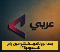نقلات مثيرة في كرة القدم: ماتيو ريتيغي في الدوري السعودي