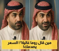 اكتشف كيفية زيارة روما بمفاجأة: بأسعار تبدأ من 1000 ريال
