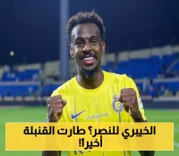 هل ينتقل الخيبري إلى النصر؟ تفاصيل الصفقة المثيرة بين الناديين