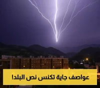 ساعات صعبة قادمة.. هطول أمطار رعدية على 11 محافظة خلال الساعات القادمة وتحذيرات هامة!