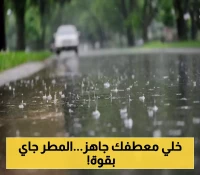 الشتاء يطرق الأبواب مبكراً..هطولات غزيرة متوقعة في مناطق واسعة