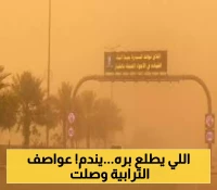 الأرصاد: عواصف ترابية ورياح نشطة تضرب ثلاث مناطق حتى المساء