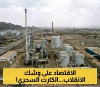 خطوة هامة قد توقف الانهيار الاقتصادي في اليمن..ماذا يعني تحول مصافي عدن الى منطقة حرة!