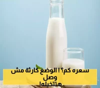 2000 ريال سعر "قرطاس الحليب" في اليمن ومخاوف من ارتفاع كارثي في الاسعار..قد يصل لهذا الحد!