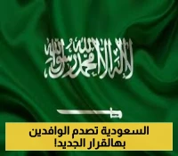 قرار عاجل يهم كل مقيم.. تعديلات مفاجئة على رسوم الإقامة في السعودية (تفاصيل كاملة)