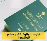 إعفاء كامل من الرسوم.. هذه الفئات الست التي ستجدد إقاماتها مجاناً في السعودية