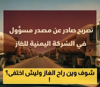 أزمة غاز منزلي خانقة تضرب عدن و 4 محافظات يمنية في نفس التوقيت .. ومصادر تكشف السبب؟