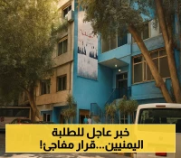قرار جديد من الحكومة المصرية يدعم جميع الطلاب اليمنيين في مصر.. تفاصيل وإجراءات