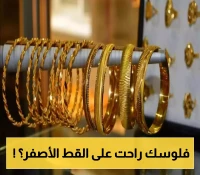 ارتفاع مفاجئ في متوسط أسعار الذهب بصنعاء وعدن يُربك السوق المحلية والمواطنين ! (آخر تحديث)
