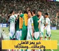 انتهاء الجدل.. اتحاد الكرة يصدر قراره التاريخي بمشاركة الأهلي في السوبر