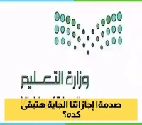 مفاجآت وإجازات طويلة.. كل ما تريد معرفته عن عطل 1447 الرسمية في المملكة