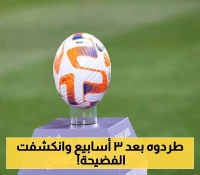 فضيحة إدارية: "أسرع إقالة" في تاريخ الرياضة السعودية: مدرب يُطرد بعد 3 أسابيع فقط والأسباب صادمة!