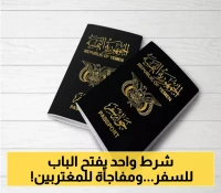 دولة عربية مهمة تضع "شرطاً وحيداً" مع تسهيلات جديدة لدخول المسافرين اليمنيين إلى اراضيها بدون تأشيرة !