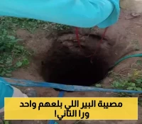 لعنة الآبار تعود للواجهة في اليمن..بئر يختطف سبعة اشخاص ويتسبب في وفاة شخصين منهما في حادثة مرعبة!