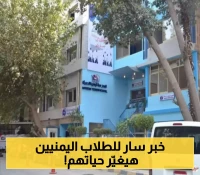 الحكومة المصرية تزف بشرى سارة للطلاب اليمنيين..قرار هام سوف يغير مصير الطلاب في البلاد!