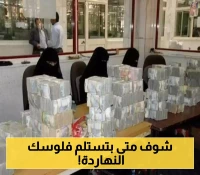 تفاصيل بدء صرف إعاشة شهر يوليو لهذة الفئة في صنعاء!