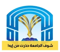 تحذير من جامعة طيبة.. احصل على قبولك رسميًا، لا مكان للمجاملات