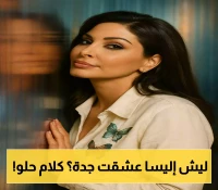 إليسا تكشف عن حبها لجدة في حفل الليلة بمسرح عبادي الجوهر