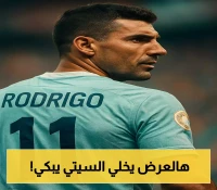 ريال مدريد يكشف عن نيته تحضير عرض ضخم لضم رودري