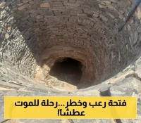 شاهد.. كيف يبدو أحد آبار مياه الشرب في اليمن... عميقاً، مرعباً والنزول إليه يتطلب مغامرة شاقة وخطيرة (صورة)