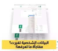 3 خطوات سهلة..كيف تُحدث خدمة بياناتي المطورة بأبشر فرقًا في خدمات المواطنين