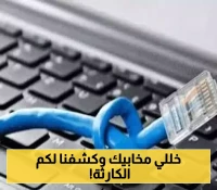 ماذا حدث..مصدر خاص يكشف السر خلف انقطاع خدمة الأنترنت الأرضي في اليمن!