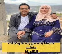 قصة الموسم..يمنية في سن متقدمة تُحقق إنجازًا تعليميًا ملهمًا باجتيازها شهادة الثانوية العامة بنجاح!