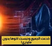 فتاة بتفكير شيطاني..كيف استغلت فتاة يمنية بطاقة اخيها وقامت بجرائم ابتزاز ونصب وتكوين شبكة ابتزاز!