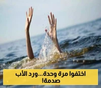 البحر يختطف ثلاثة اشقاء في وقت واحد..وردة فعل والدهم تصدم الجميع!