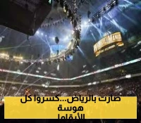 موسم الرياض يصنع المستحيل.. رويال رامبل يحقق أعلى معدلات حضور وإيرادات
